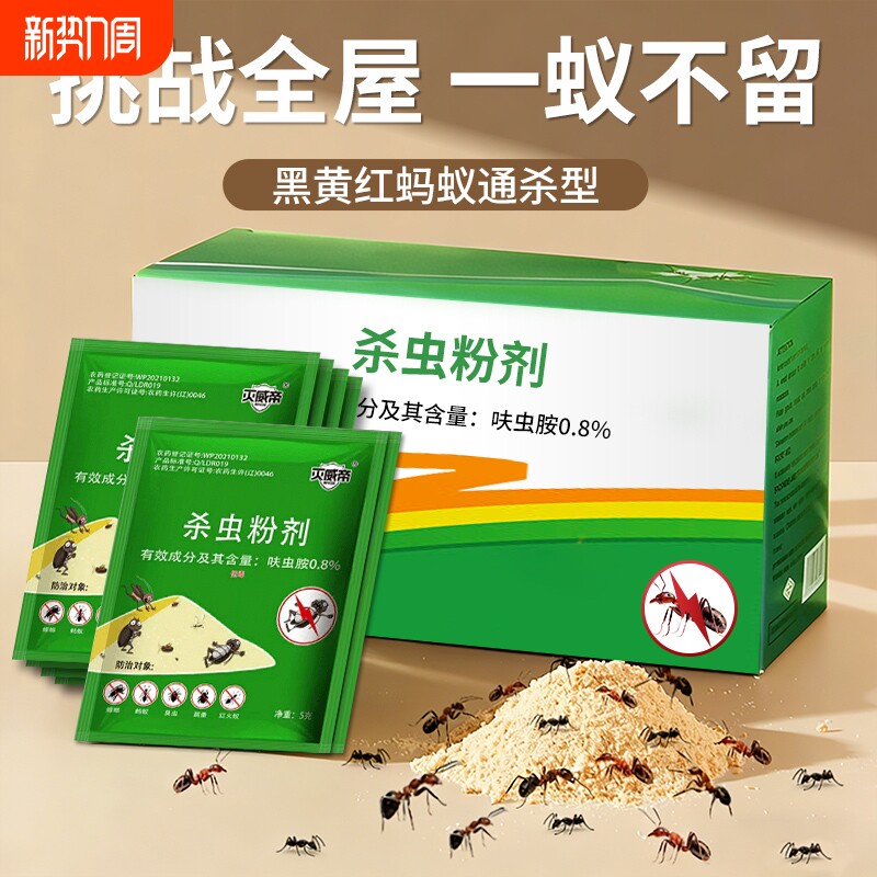 蚂蚁药室内非无毒家用全窝杀灭黄黑红蚂蚁药端第一菜地杀虫粉剂名