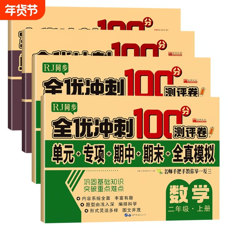 小学一年级三四五六二年级上下册试卷测试卷全套1-2-3-4-5-6语文同步专项训练数学人教版期末冲刺100分练习题重点基础辅导科学名师