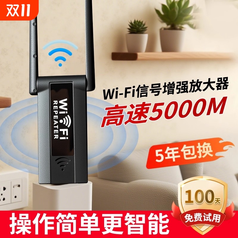 新5g智能wifi信号增强放大器路由器穿墙网络增强扩展器穿墙王家用手机wifi无线中继器远距离接收器网络转换器