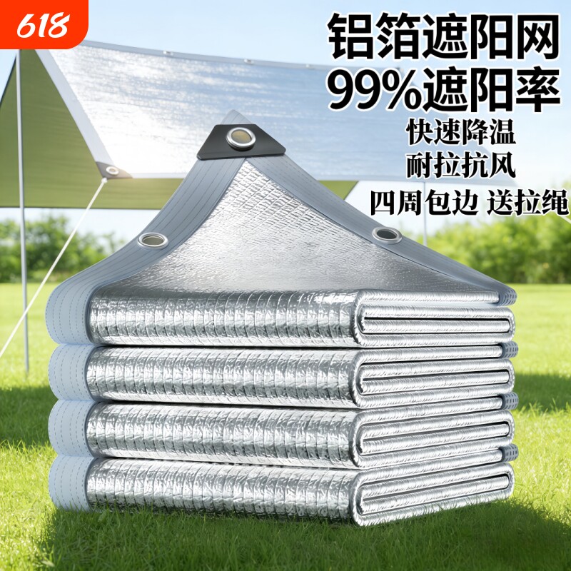 铝箔99%遮阳网防晒加密加厚隔热楼顶户外抗老化阳光房遮阴隔热网
