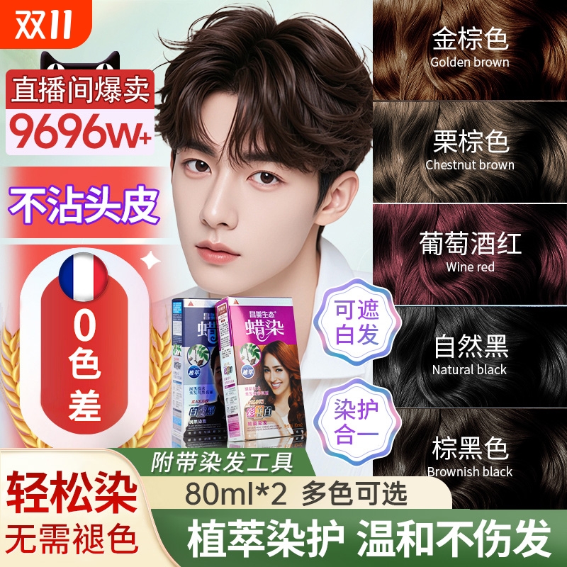 【赵本山染发剂】植物健康遮白发