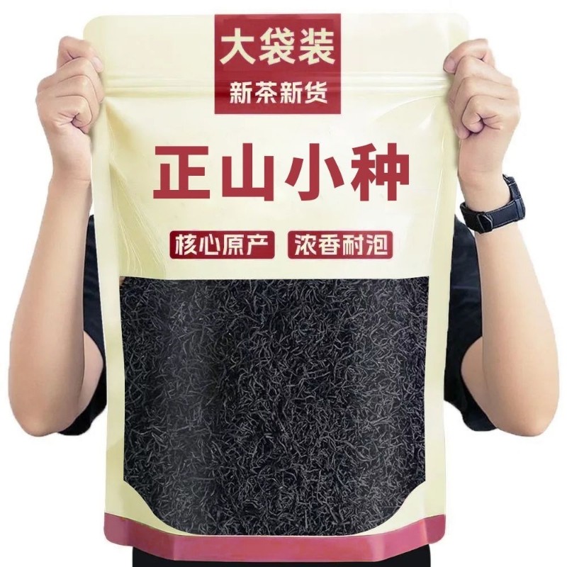 2026散装茶叶正山小种正宗武夷红茶浓香型新茶送礼大份量袋装25