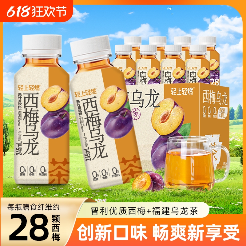 轻上西梅乌龙茶官方旗舰店柠檬凉爽饮料益生元助力含果汁茶保质期