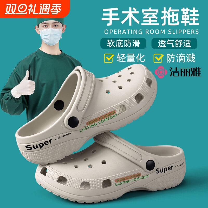 洁丽雅手术室拖鞋男夏2025新款医护厚底防滑eva护士洞洞鞋女外