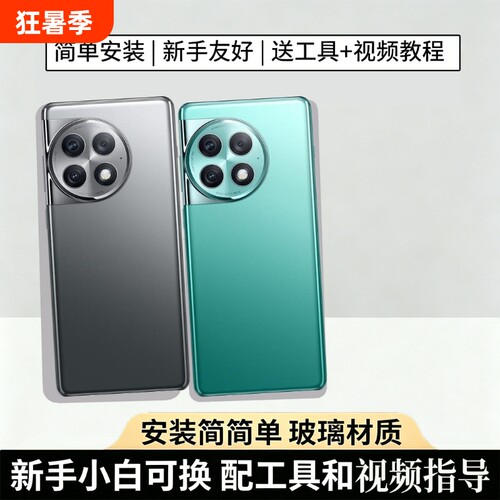 适用OnePlus一加ACE2Pro后盖玻璃
