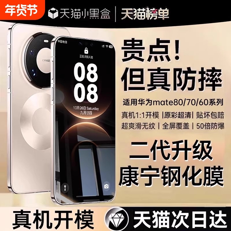 【二代康宁】适用华为mate80钢化膜mate60pro手机膜pura70/mate40/50/30曲屏nova14贴13全屏12新款nove11保护,3C数码配件,手机贴膜,淘宝优惠券,粉丝福利购,淘宝优惠卷