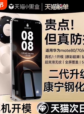 【二代康宁】适用华为mate80钢化膜mate60pro手机膜pura70/mate40/50/30曲屏nova14贴13全屏12新款nove11保护