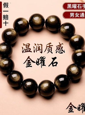 天然7A收藏级双金眼金曜石手链黑曜石金耀石情侣水晶手串大气石头