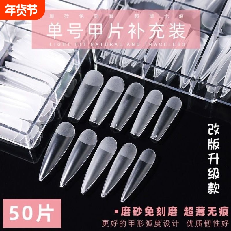 美甲甲片补号穿戴甲单号长水滴梯形短梯补充装磨砂免刻磨开店专用,彩妆/香水/美妆工具,美甲工具,淘宝优惠券,粉丝福利购,淘宝优惠卷