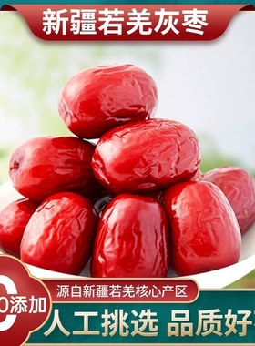 2025年新疆若羌红枣约100g5斤新货小枣大枣补血泡水煮粥煲汤散称