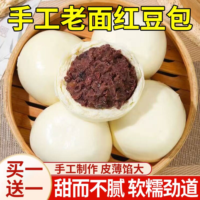 山东纯手工老面红豆包半成品加热即食豆沙包馒头手作豆馅豌豆早餐