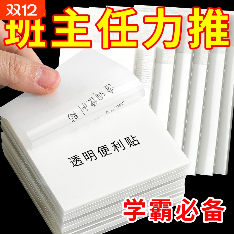 透明便利贴纸可手写有粘性可撕便签高颜值学生用做笔记划重点