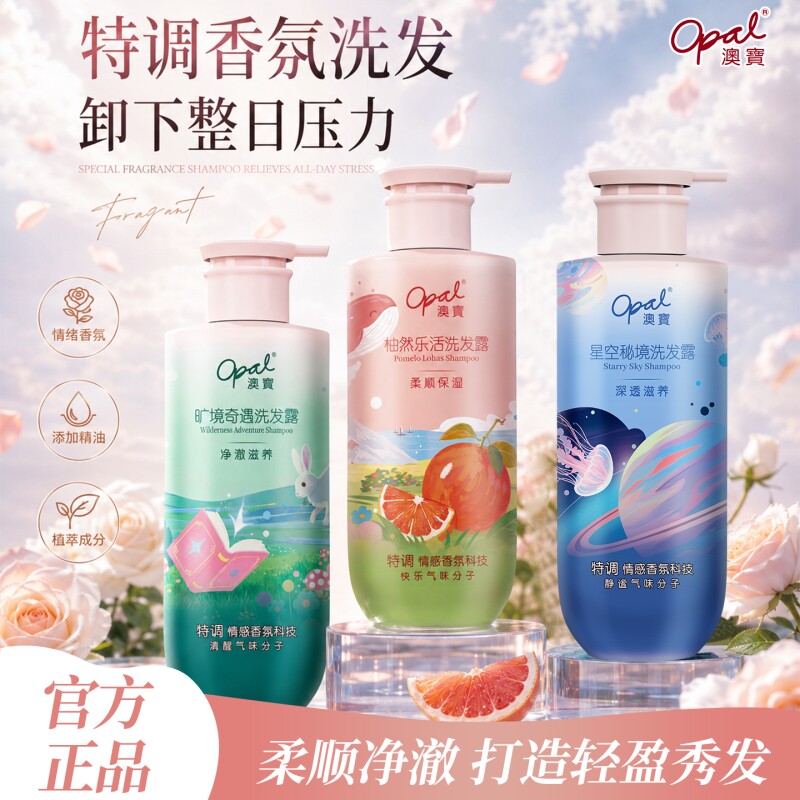澳宝香氛洗发露西柚持久留香控油蓬松柔顺氨基酸清爽洗发水300g