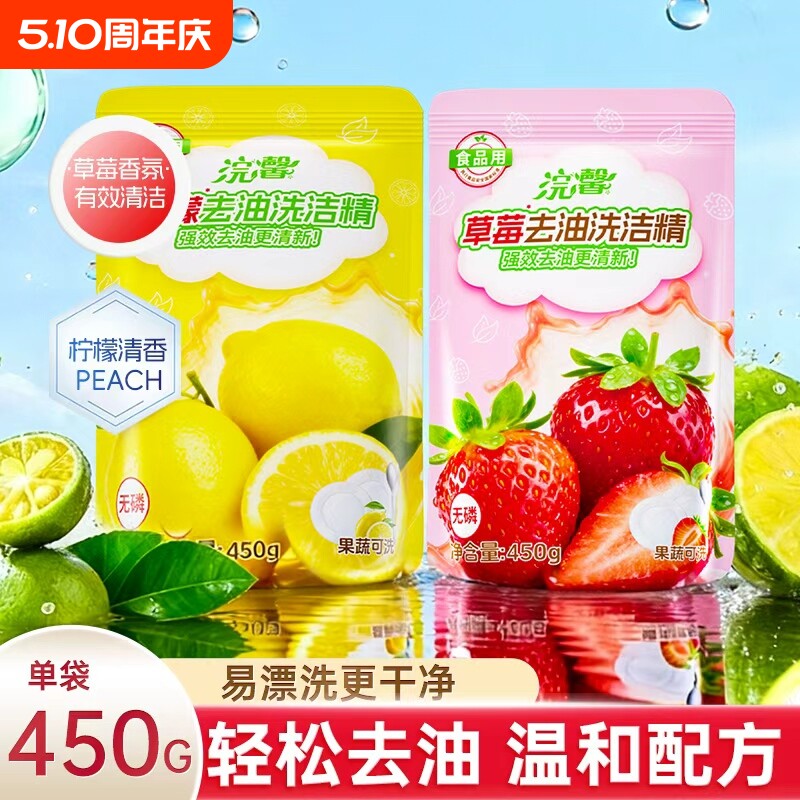 蓝漂450g*1袋食品级洗洁精柠檬清新去油去污温和家用清洁果蔬洗