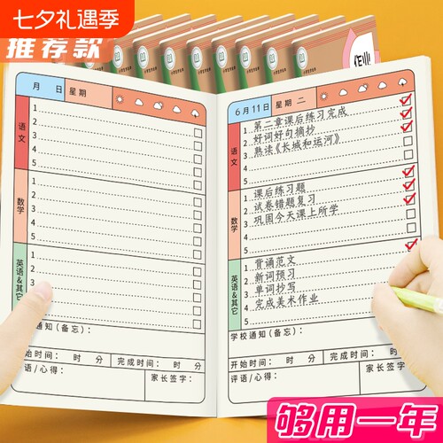 作业登记本小学生专用用记抄作业本记录本笔记本初中生记作业小本子高颜值单词错题好词计划好句封面内页平摊