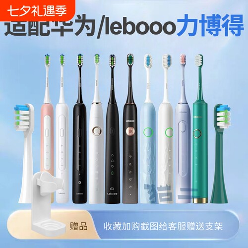 力博得通用电动牙刷头适配华为