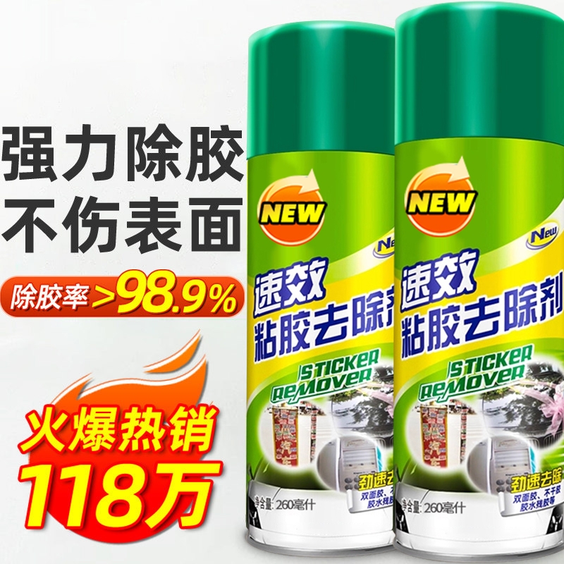强力除胶剂家用万能去胶溶解不干胶清除汽车专用粘胶去除胶带粘痕