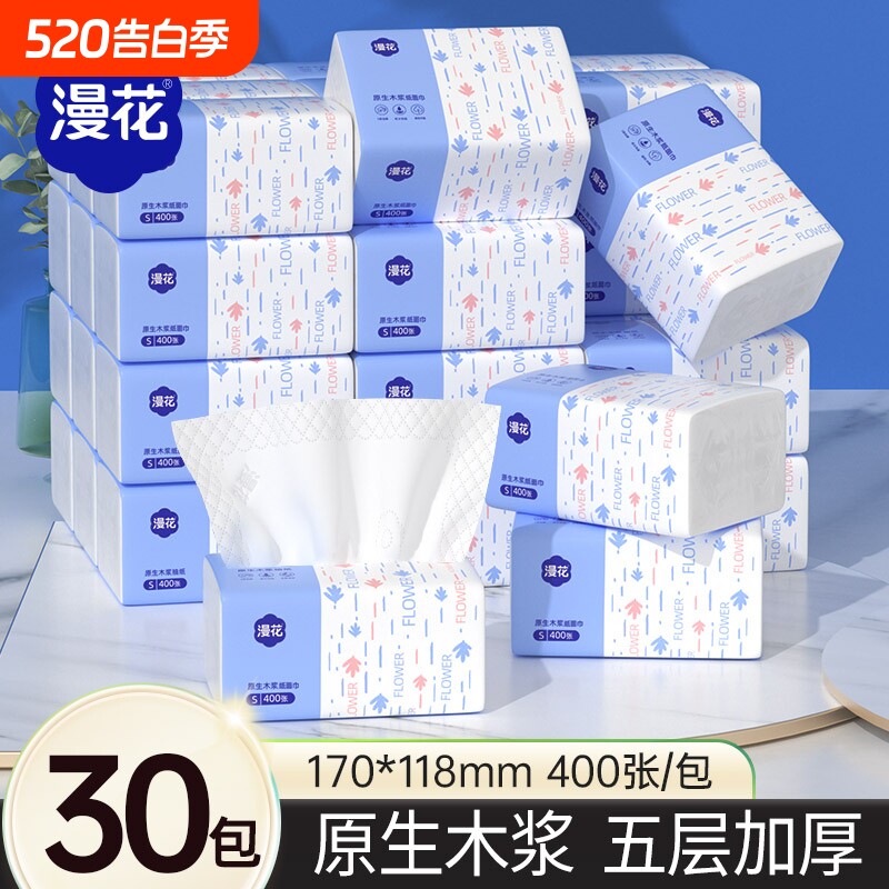 漫花抽纸卫生纸巾家用实惠装纸抽纸巾厕纸面巾纸抽取式餐厅无香味
