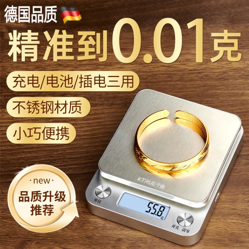 德国高档高精度电子秤不锈钢充电三用厨房烘焙秤0.01g精准称重秤