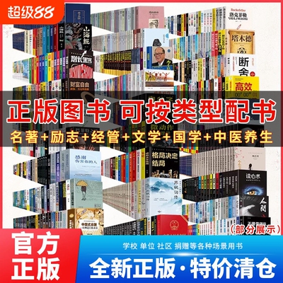 图书清仓全新正版书籍捡漏折扣书理想国小王子孙子兵法世界名著国学经典山海经西游记四大名著小说荣枯鉴心眼100天训练大学城阅读