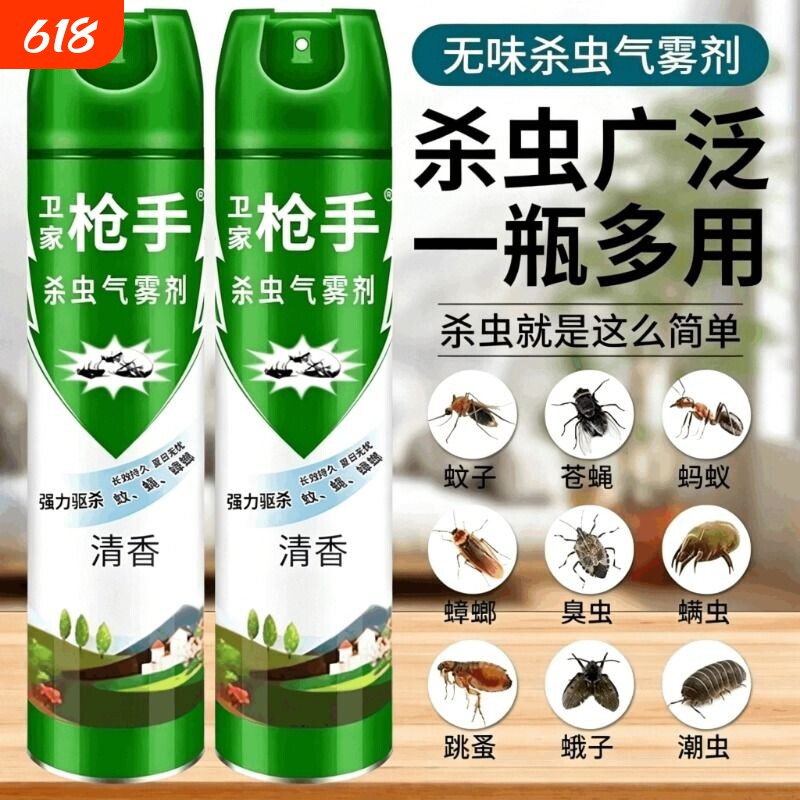 卫家枪手杀虫气雾剂家用室内灭蚊子蟑螂药苍蝇蚂蚁非无毒喷雾强力