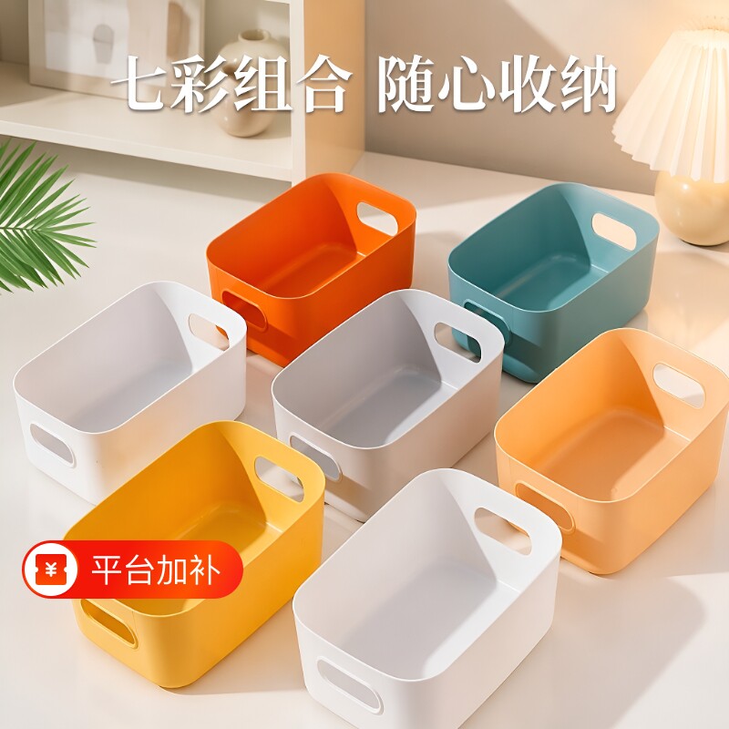 桌面收纳盒小型塑料置物盒杂物零食储物筐厨房整理盒子长方形宿舍