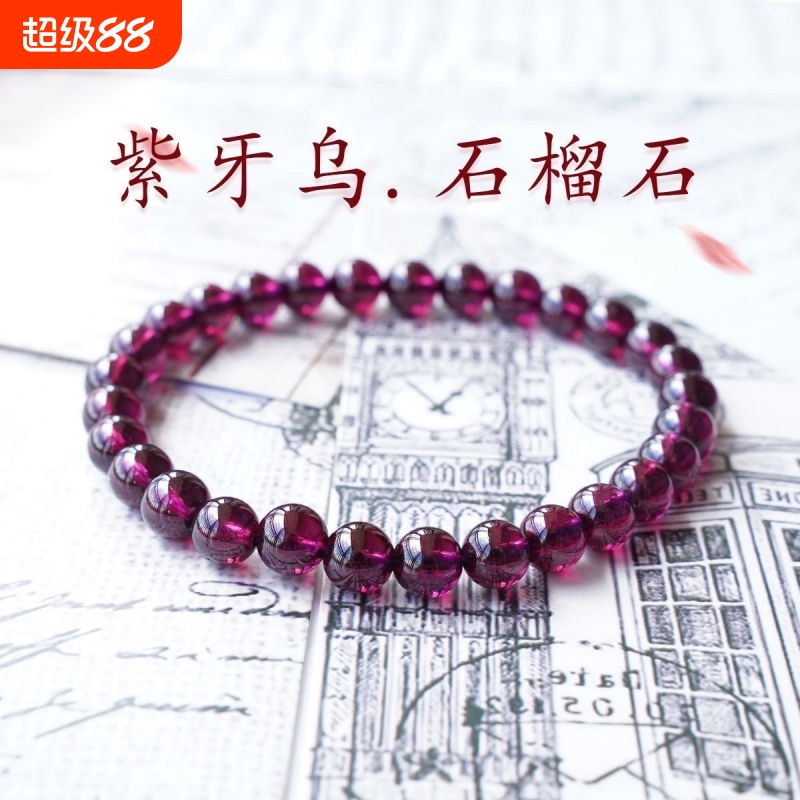 紫牙乌石榴石手链净透水晶饰品