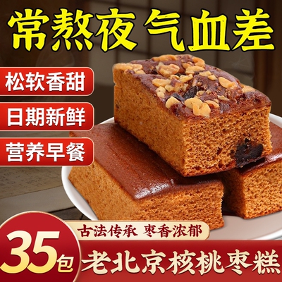 传统枣糕整箱核桃早餐蛋糕红枣面包休闲零食红枣糕老北京糕点营养