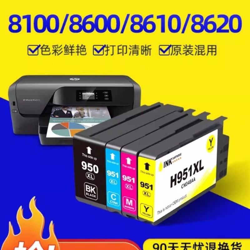 原装适用惠普8100墨盒950XL 951墨水HP 8610 8600plus 251dw 276d