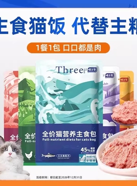喵全价三餐主食罐头湿粮猫饭包幼猫营养猫咪非零食生骨肉餐包奶糕