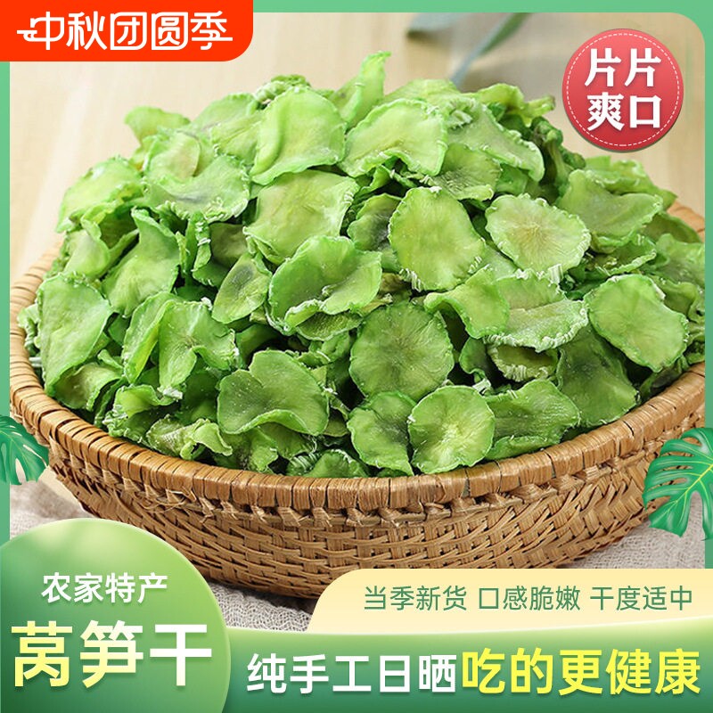 莴笋干商用莴苣干农家自制500g干货级特土特产脱水蔬菜青笋脆新鲜