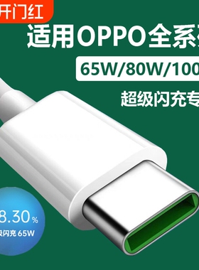 Typec数据线100w适用OPPO超级充电线器reno5闪充65W安卓r15口67w find专用6tpc8pro手机80w快充30w加长tpyec