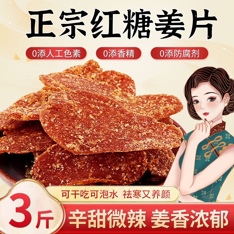 正宗纯手工红糖姜片无添加官方旗舰店正品500g姜糖老姜味袋装生姜
