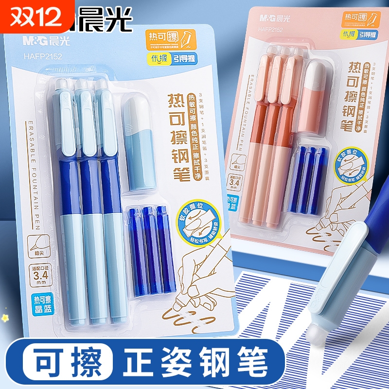 晨光优握热可擦钢笔小学生专用