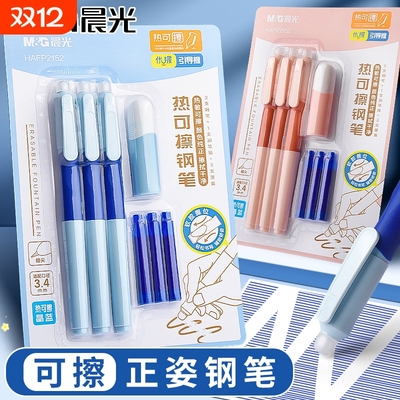 晨光优握热可擦钢笔小学生专用