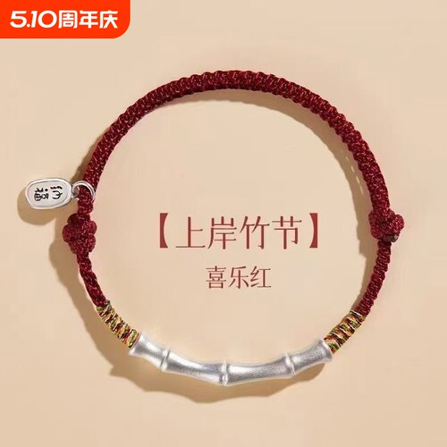 足银999竹节上岸男女生手绳手链