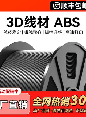 ABS耗材 3D打印耗材1.75mm 高韧性环保abs耗材打印机1kg整齐排线打印机兼容3D打印笔机械性能好 CMYK