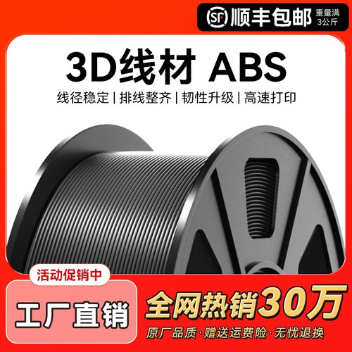 ABS耗材 3D打印耗材1.75mm 高韧性环保abs耗材打印机1kg整齐排线打印机兼容3D打印笔机械性能好 CMYK