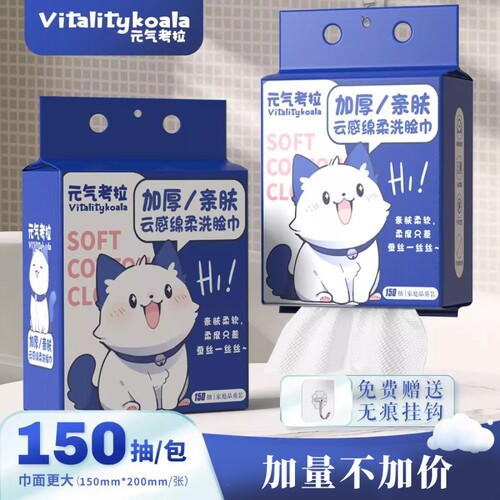 悬挂式一次性洗脸巾悬挂绵柔巾官方旗舰店正品壁挂擦脸洁面元气