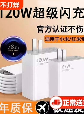 适用小米67w充电器原装15/13/12/11UItra超级120w红米note11/10/12pro正品mix4手机快充k70k60k50k80插头金标