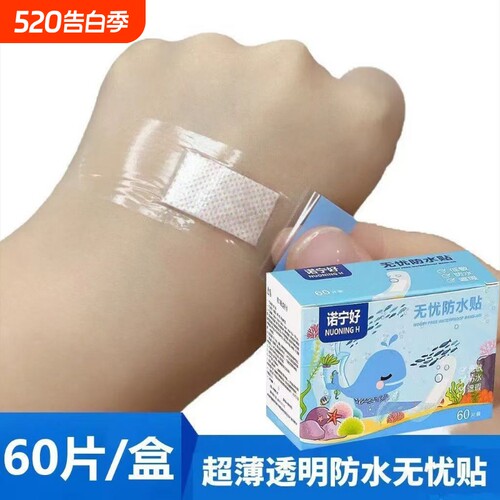 诺宁防水创可贴|超5000次加购