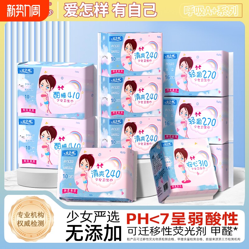 女主角少女悦卫生巾云柔亲肤舒适透气经期日用夜用少女学生姨妈巾