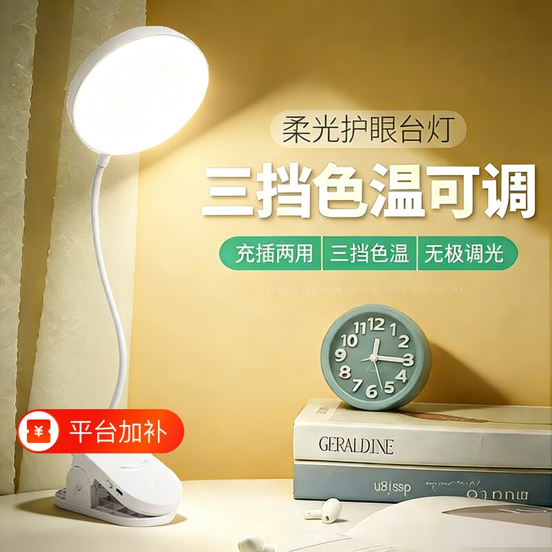 夹子台灯护眼学习灯LED充电插电大学生宿舍儿童保护视力阅读灯