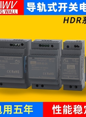 明伟导轨开关电源HDR-15/30/60/100/150W工业直流变压器12V24V