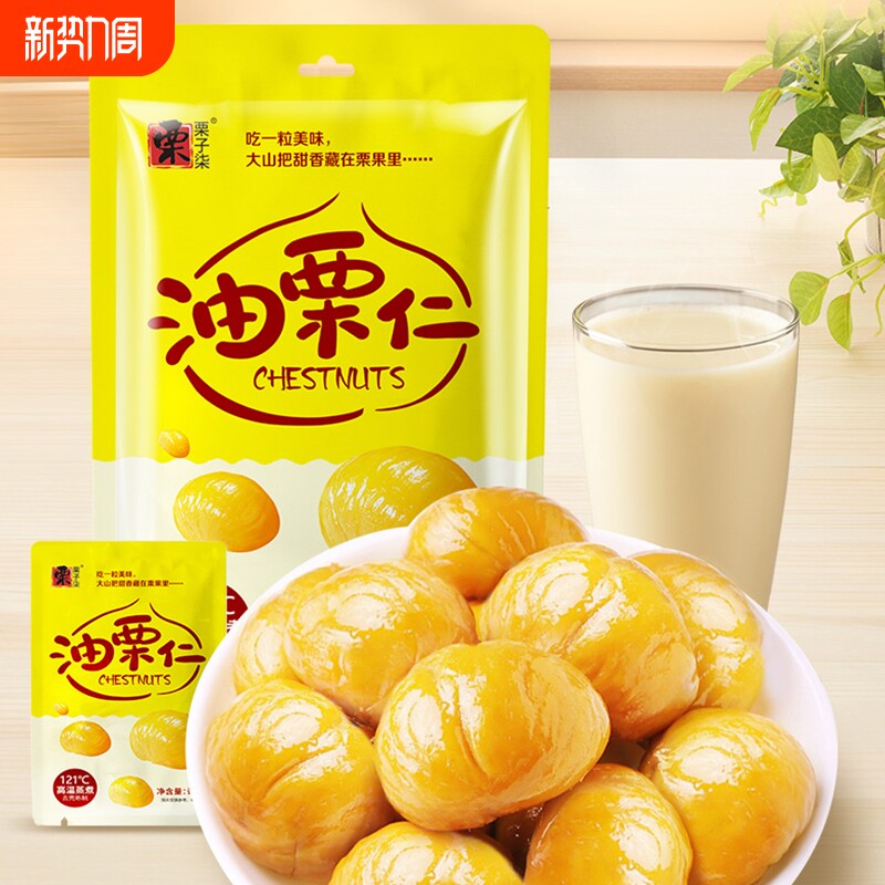 油栗仁甘栗仁即食板栗独立包装真空栗子坚果炒货小包装