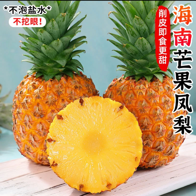 淡淡芒果香海南芒果凤梨新鲜采摘