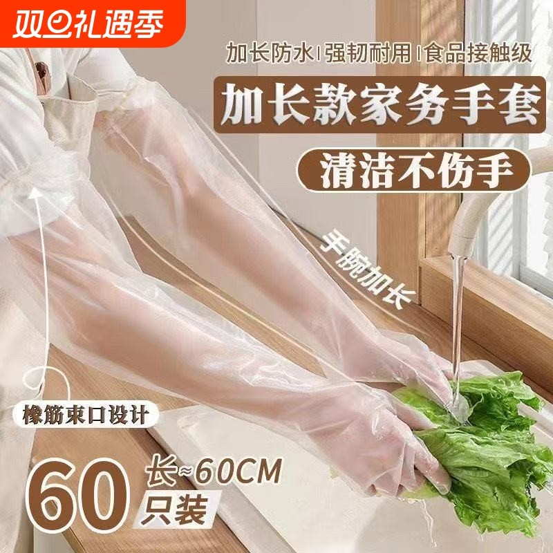 加厚家务手套加长束口厨房洗碗洗衣耐用耐磨一次性手套食品级家用