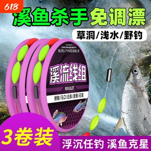 溪流钓线组金袖秋田狐七星漂三粒漂石斑鱼白条小物钓原丝免调鱼线