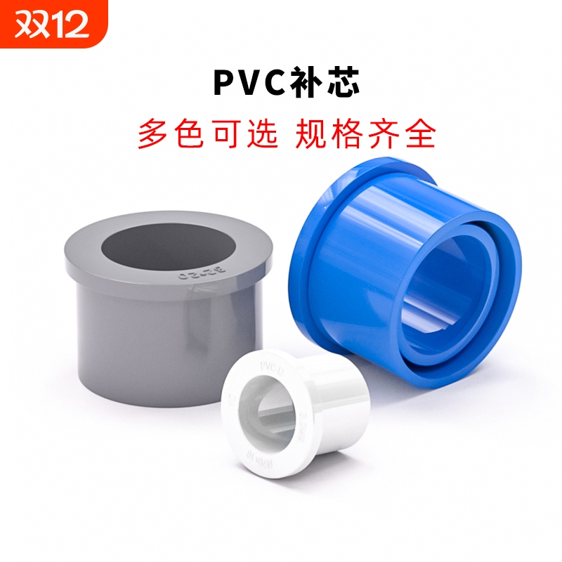 pvc变径补芯接头塑料40