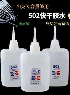 502强力胶水正品高粘度万能胶小支520粘鞋防水专用胶补鞋木工木头塑料超强力速干模型透明3秒大瓶鞋子修补